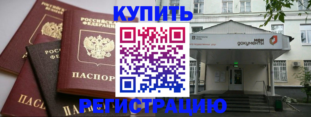 прописка в Конаково