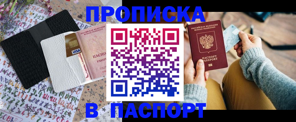 временная прописка в Конаково